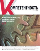 Компетентность/Competency (Russia) №2 2005