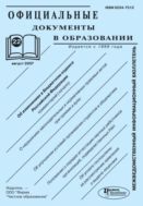 Официальные документы в образовании №22 2007