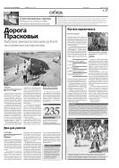 Российская газета - Неделя. Сибирь №153(6425) 2014