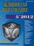 Медицинская визуализация №5 2012