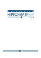 Прикладная информатика / Journal of Applied Informatics №1 2011