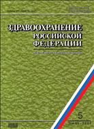 Здравоохранение Российской Федерации №5 2021