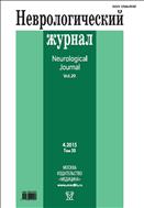 Неврологический журнал №4 2015