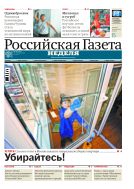 Российская газета - Неделя. Сибирь №255 (7123) 2016