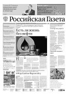 Российская газета - федеральный выпуск + Союз. Беларусь-Россия №55(6923) 2016