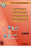 Автоматизация, телемеханизация и связь в нефтяной промышленности №8 2008