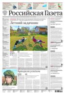 Российская газета - федеральный выпуск + Союз. Беларусь-Россия №103(8751) 2022