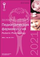 Педиатрическая фармакология №4 2021