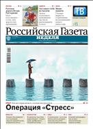 Российская газета - Неделя. Кыргызстан №237(8885) 2022