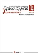 Прикладная эконометрика / Applied Econometrics №3 2016