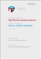 Проблемы анализа риска №4 2021
