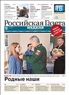 Российская газета - Неделя. Пермский край №56(8704) 2022