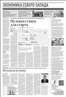 Российская газета - Экономика Северо-Запада №284(8042) 2019