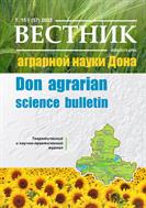 Вестник аграрной науки Дона №1 2022