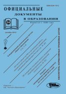 Официальные документы в образовании №34 2012