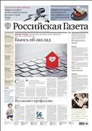 Российская газета - федеральный выпуск + Союз. Беларусь-Россия №269(7435) 2017