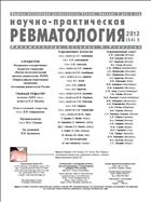 Научно-практическая ревматология  №5 2012