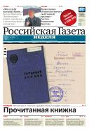 Российская газета - Неделя. Кыргызстан №92 (6960) 2016