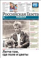 Российская газета - Неделя. Сибирь №92(8443) 2021