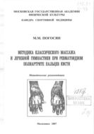 Методика классического массажа и лечебной гимнастики при ревматоидном полиартрите пальцев кисти