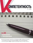 Компетентность/Competency (Russia) №6 2005