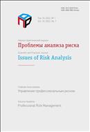 Проблемы анализа риска №1 2022