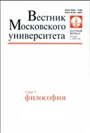 Вестник Московского университета. Серия 7. Философия №5 2012