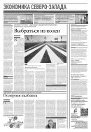 Российская газета - Экономика Северо-Запада №14(8959) 2023