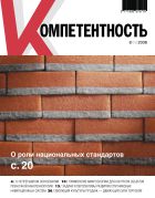 Компетентность/Competency (Russia) №8 2008