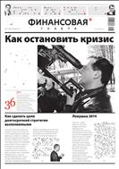 Финансовая газета №46 2012