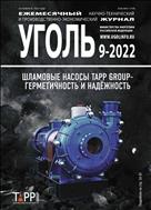 Уголь №9 2022