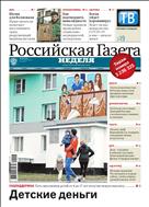 Российская газета - Неделя. Кыргызстан №86(8734) 2022