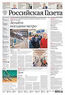 Российская газета - федеральный выпуск + Союз. Беларусь-Россия №201(9146) 2023