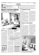 Российская газета - Неделя. Сибирь №5(6873) 2016