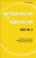 Метеорология и гидрология №4 2023
