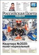 Российская газета - Неделя. Сибирь №76(8130) 2020
