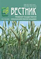 Вестник Ижевской государственной сельскохозяйственной академии №2 2023