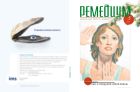 Ремедиум. Журнал о российском рынке лекарств и медтехники №5 2011