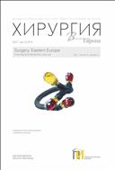 Хирургия. Восточная Европа