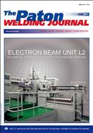 The Paton Welding Journal №6 2011
