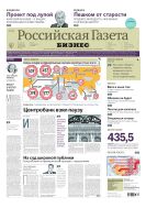Российская бизнес-газета №36 2015