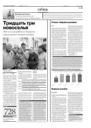 Российская газета - Неделя. Сибирь №177(6449) 2014