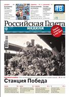 Российская газета - Неделя. Сибирь №96(8150) 2020