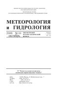 Метеорология и гидрология №10 2008