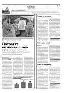 Российская газета - Неделя. Сибирь №231(6503) 2014