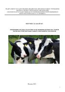 Изменчивость и наследуемость белковомолочности у коров черно-пёстрой породы разных генераций и генотипов