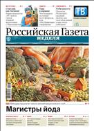Российская газета - Неделя. Пермский край №36(8090) 2020