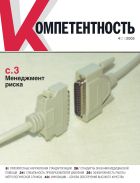 Компетентность/Competency (Russia) №4 2005
