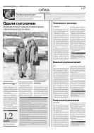 Российская газета - Неделя. Сибирь №53(6325) 2014