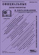 Официальные документы в образовании №32 2013